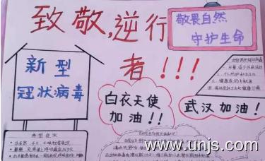 2020年抗击疫情武汉加油的手抄报图片 1