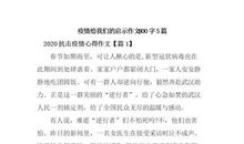 春天的期盼-关于疫情的作文800字