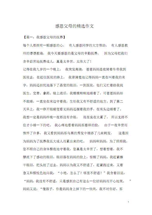 小学感恩父母演讲稿汇总八篇