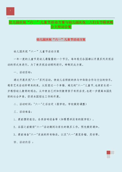 幼儿园六一儿童节活动工作总结范文5篇