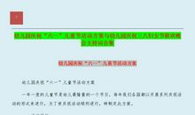 幼儿园六一儿童节活动工作总结范文5篇