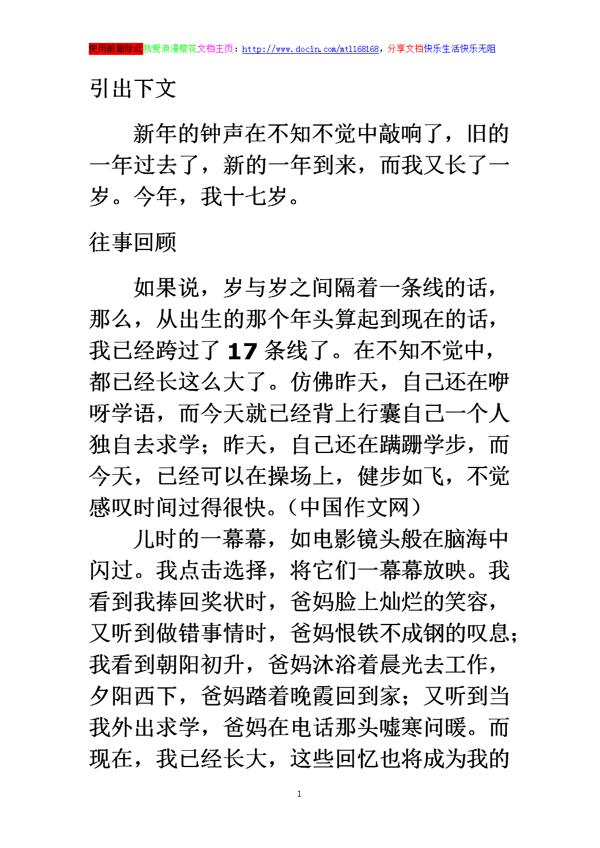 积淀与成功-成长的感悟作文800字