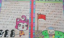 初中生国庆节作文8篇