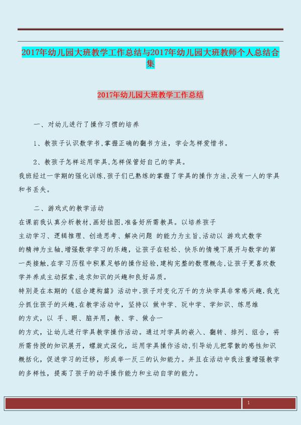 幼儿园中班教师年度工作总结4篇