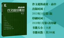 2018高中语文作文素材汇总