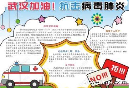2020年抗击疫情从我做起手抄报