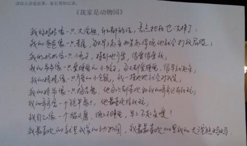 我家是个小小动物园作文600字