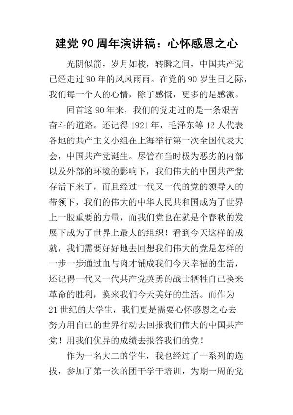 心怀感恩演讲稿8篇