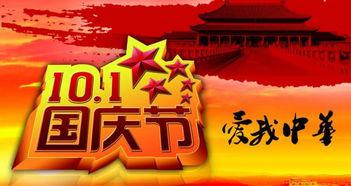好玩幽默的国庆节祝福语