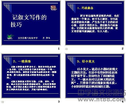 高中作文写作技巧_1200字