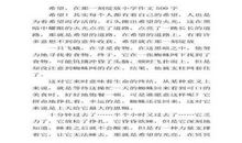 高二议论文范文素材