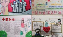 2020抗击新型病毒武汉加油手抄报