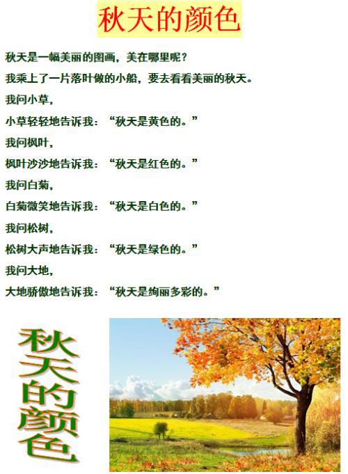 关于秋天的成语及解释大全