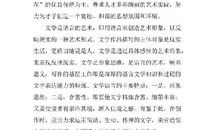 高二议论文：浅谈文学与创作