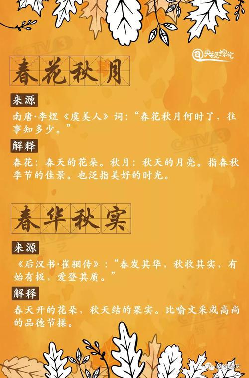 描写秋天的成语和诗句