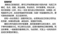 求职面试一分钟自我介绍范文6篇