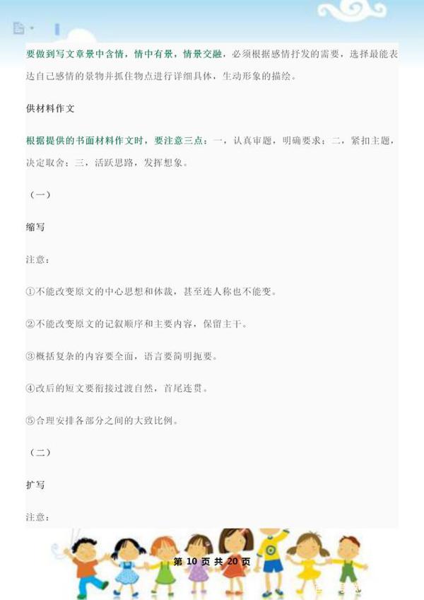 40年老教师整理:各类作文写作方法30条,附带范文(先收藏) 9
