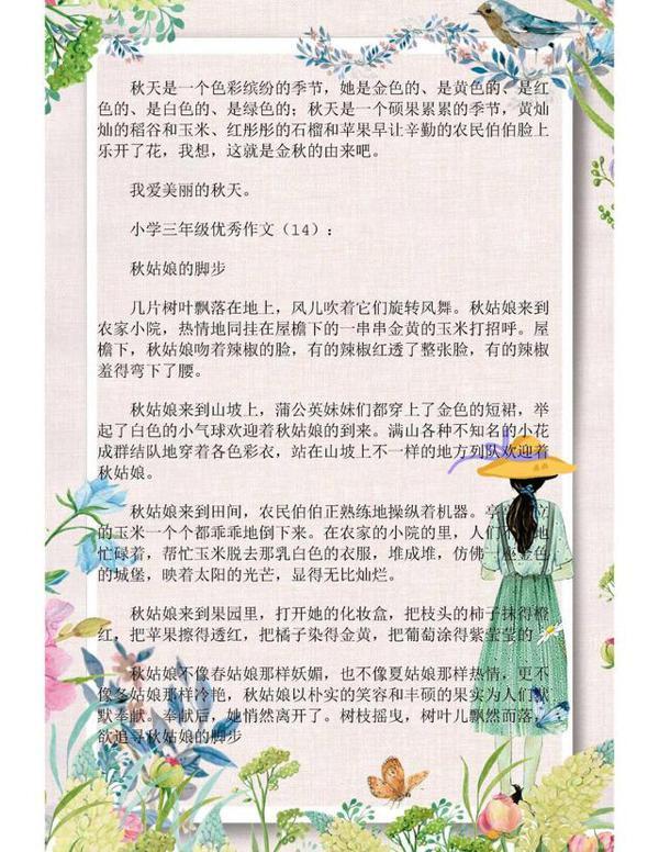 三年级语文:精选作文范文30篇!为孩子收藏一份,写作再也不犯愁 11