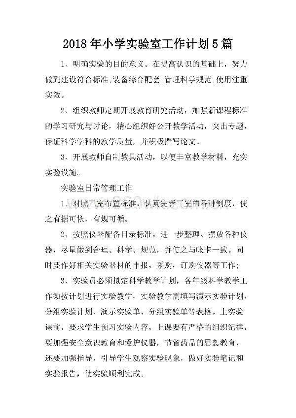 学生精品学习计划5篇