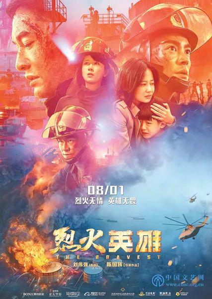 最贵的水是泪水——电影《烈火英雄》观后感 2