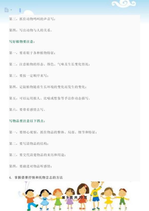 40年老教师整理:各类作文写作方法30条,附带范文(先收藏) 8