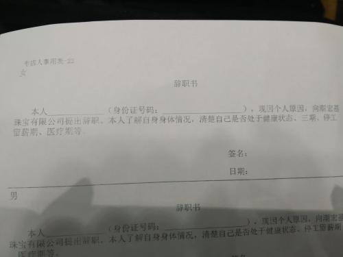 公司职工辞职信4篇