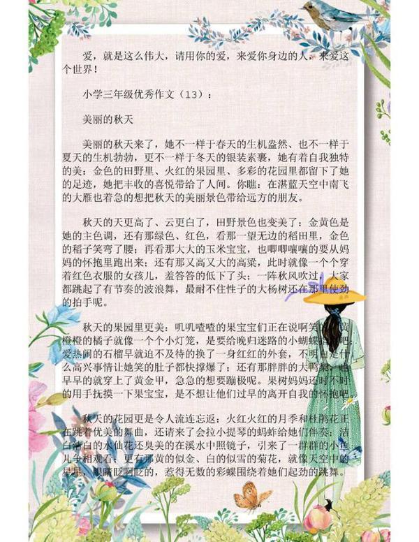 三年级语文:精选作文范文30篇!为孩子收藏一份,写作再也不犯愁 10