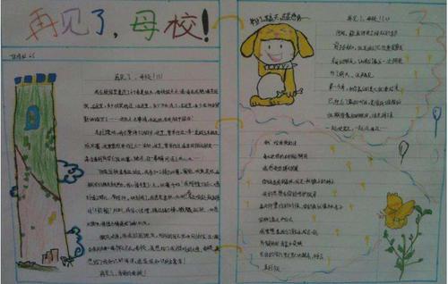 再见了，母校_800字