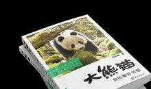 《大熊猫 我的秦岭邻居》面世 贾平凹作文推荐