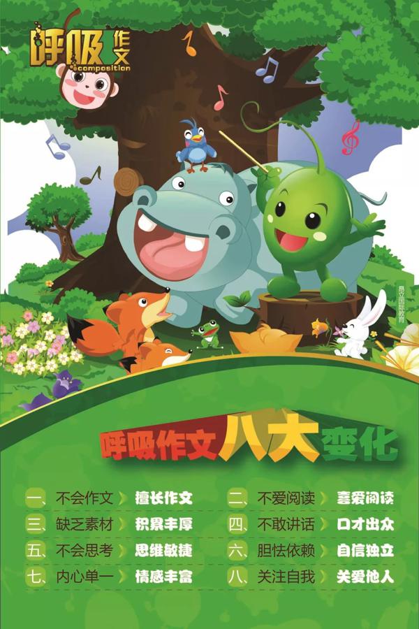 “文字会呼吸，作文不再难“ ——呼吸作文秋季班开始报名啦！ 13