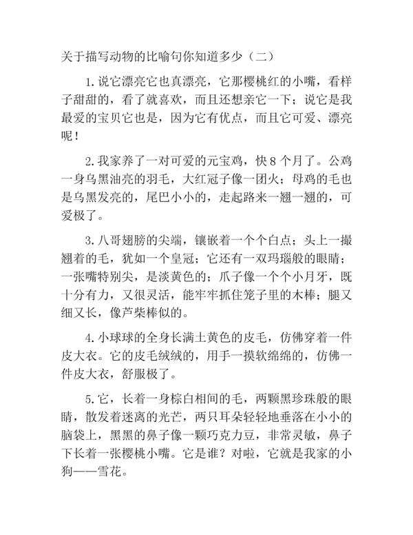 描写植物的比喻句
