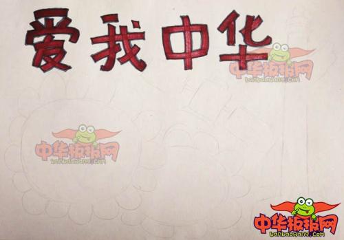 爱我中华_1000字