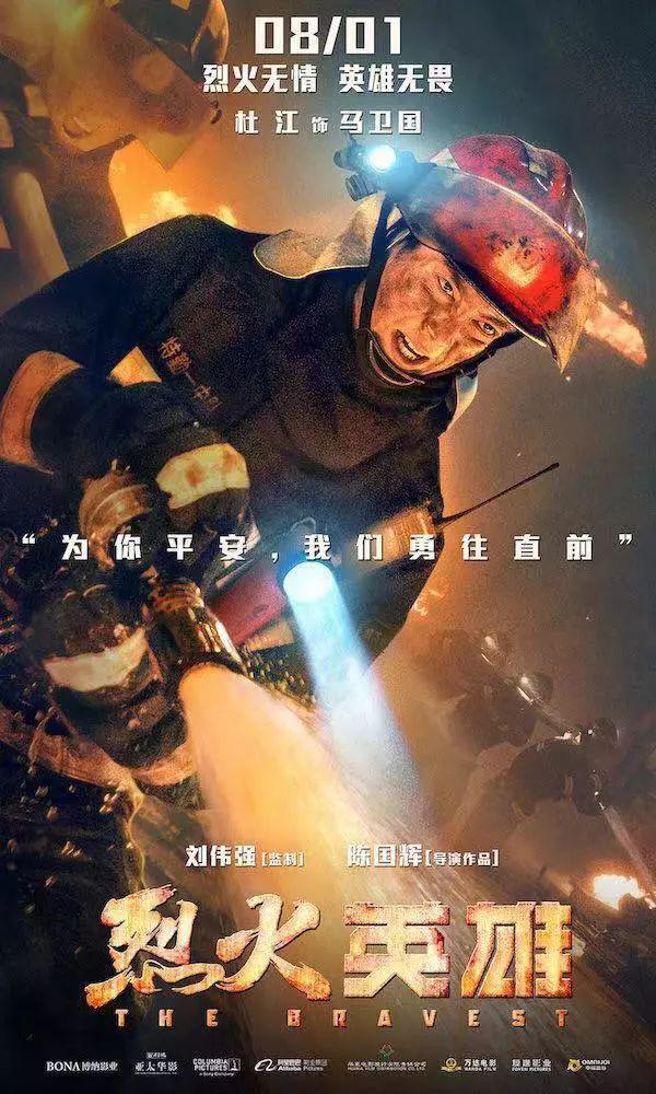最贵的水是泪水——电影《烈火英雄》观后感 1