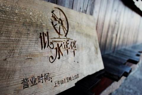 小城．似水年华_900字