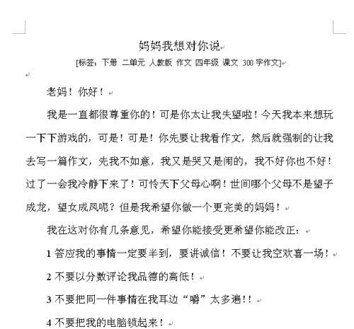 妈妈，我想对你说！ 小学书信作文400字