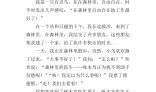 爱讲笑话的百灵鸟 童话故事作文300字