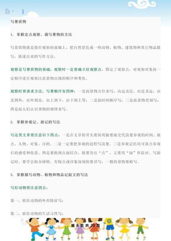 40年老教师整理:各类作文写作方法30条,附带范文(先收藏) 7