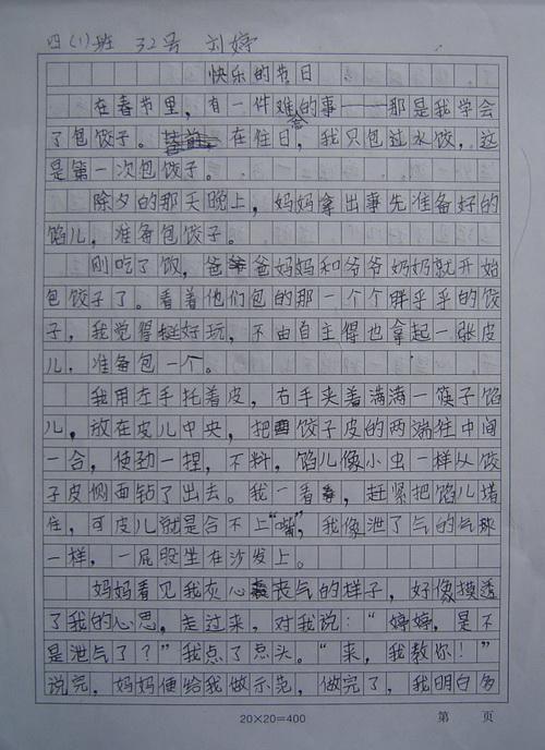寒假记事放风筝作文