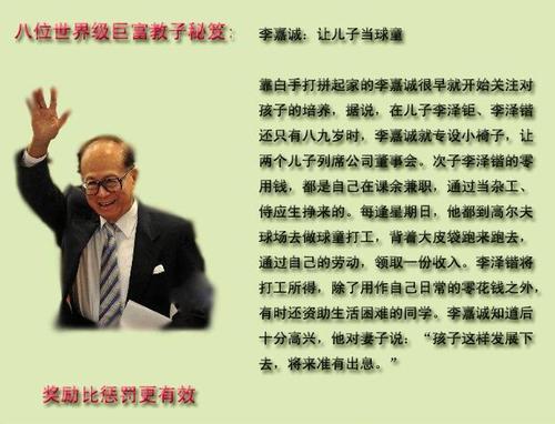 企业家名人故事：李嘉诚的教子经_1200字