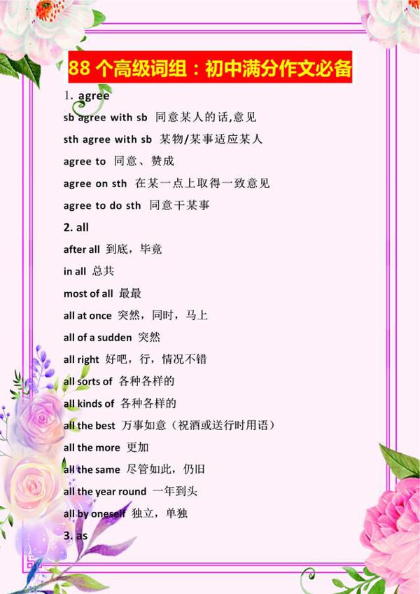 初中英语常考高级词组汇总,认认真真背熟,放进作文里很亮眼!