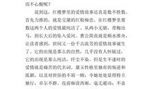 四大名著读后感的优美段落