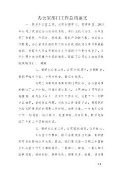 办公室主任工作总结范文集合5篇