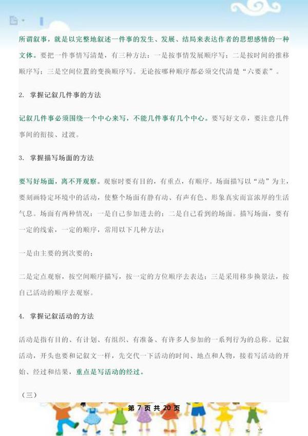 40年老教师整理:各类作文写作方法30条,附带范文(先收藏) 6