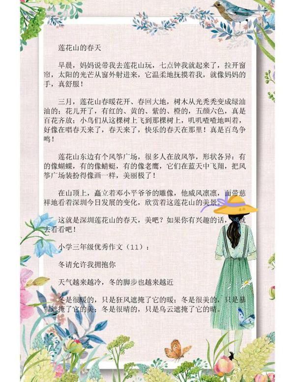 三年级语文:精选作文范文30篇!为孩子收藏一份,写作再也不犯愁 8