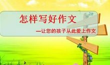 学会观察,写好作文不再是难事儿