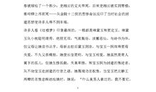 高三读后感：红楼梦读后感2_3000字