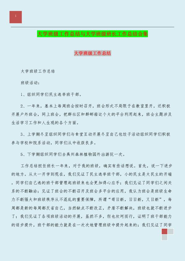 关于大学班主任工作总结3篇