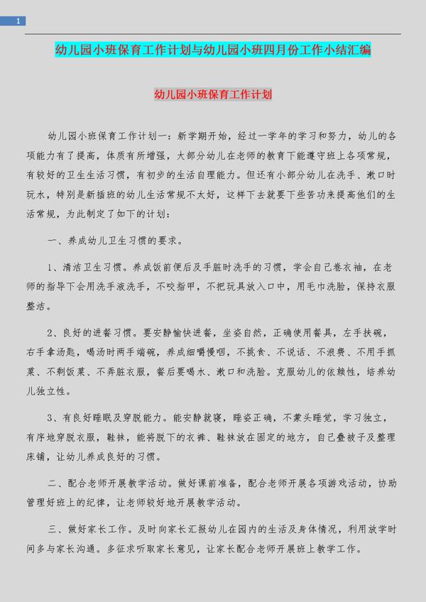 【精选】幼儿园小班工作总结3篇