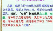 学会点题扣题，作文高分不是梦！