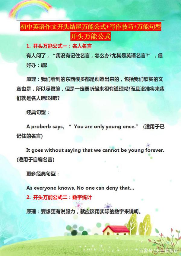 初中英语作文必备素材汇总，小同学认真记，英语写作满分不太难
